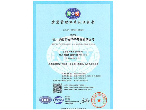 質(zhì)量管理體系認證